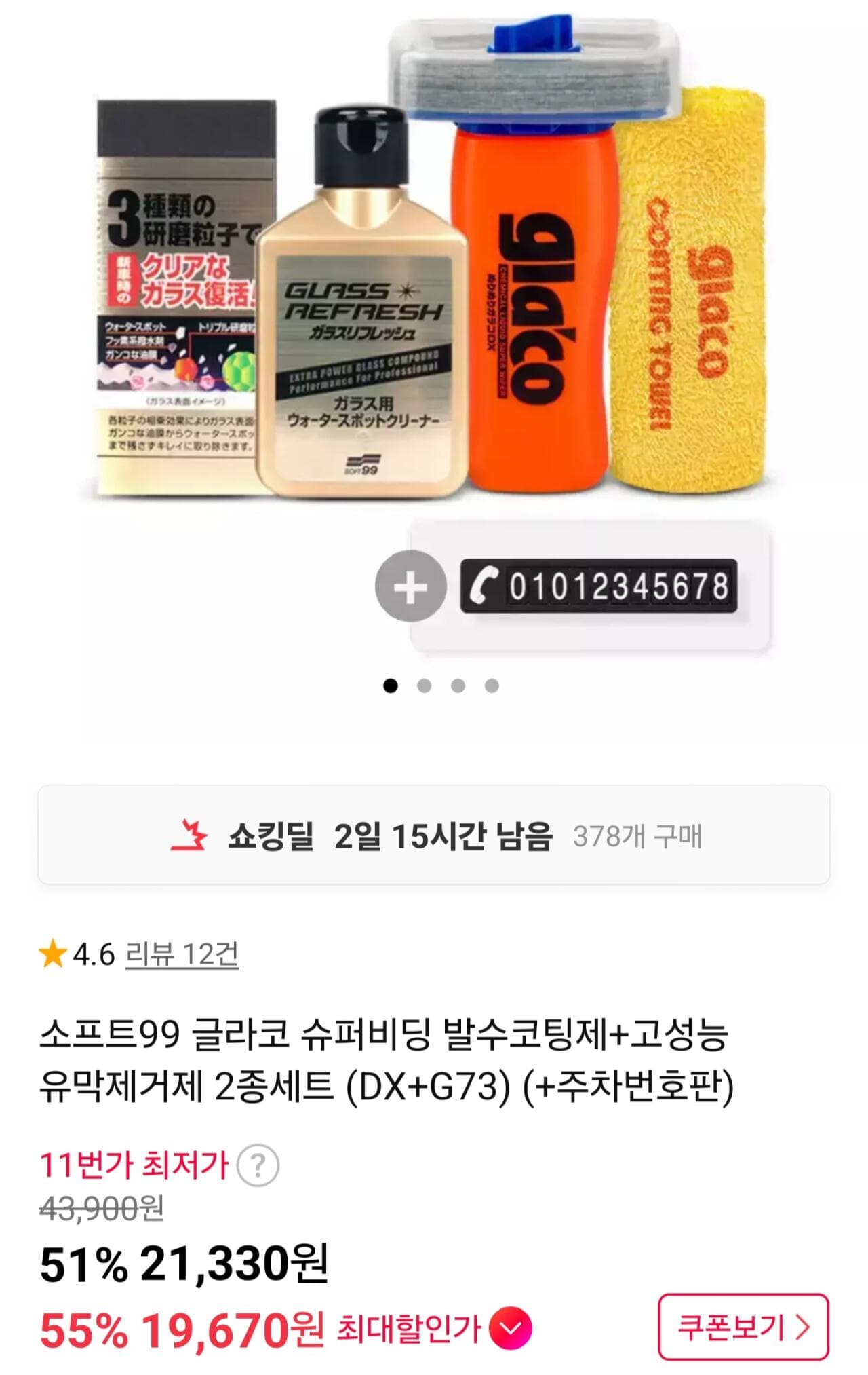 글라코 G73+DX 유막제거제