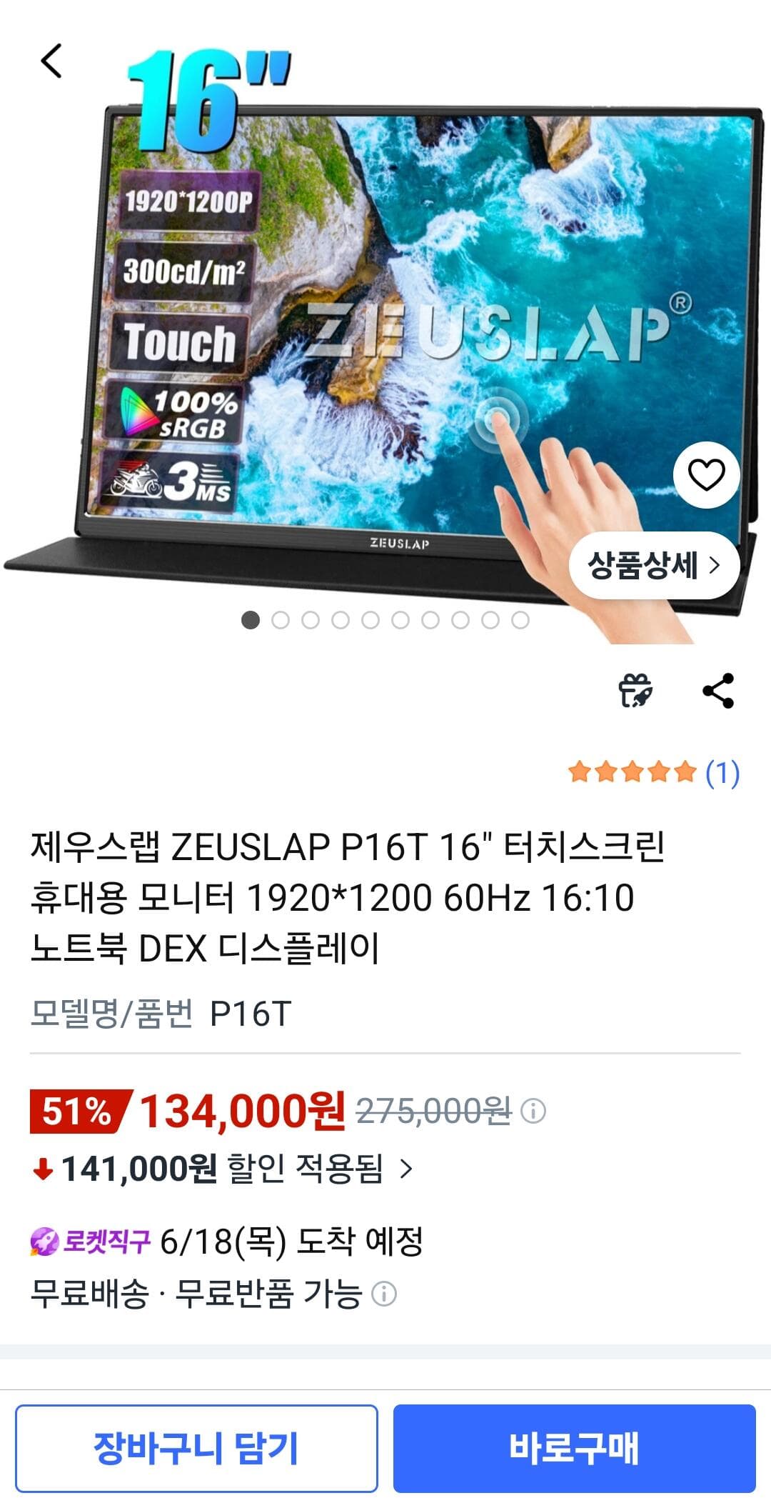 ZEUSLAP P16T 16인치 모니터