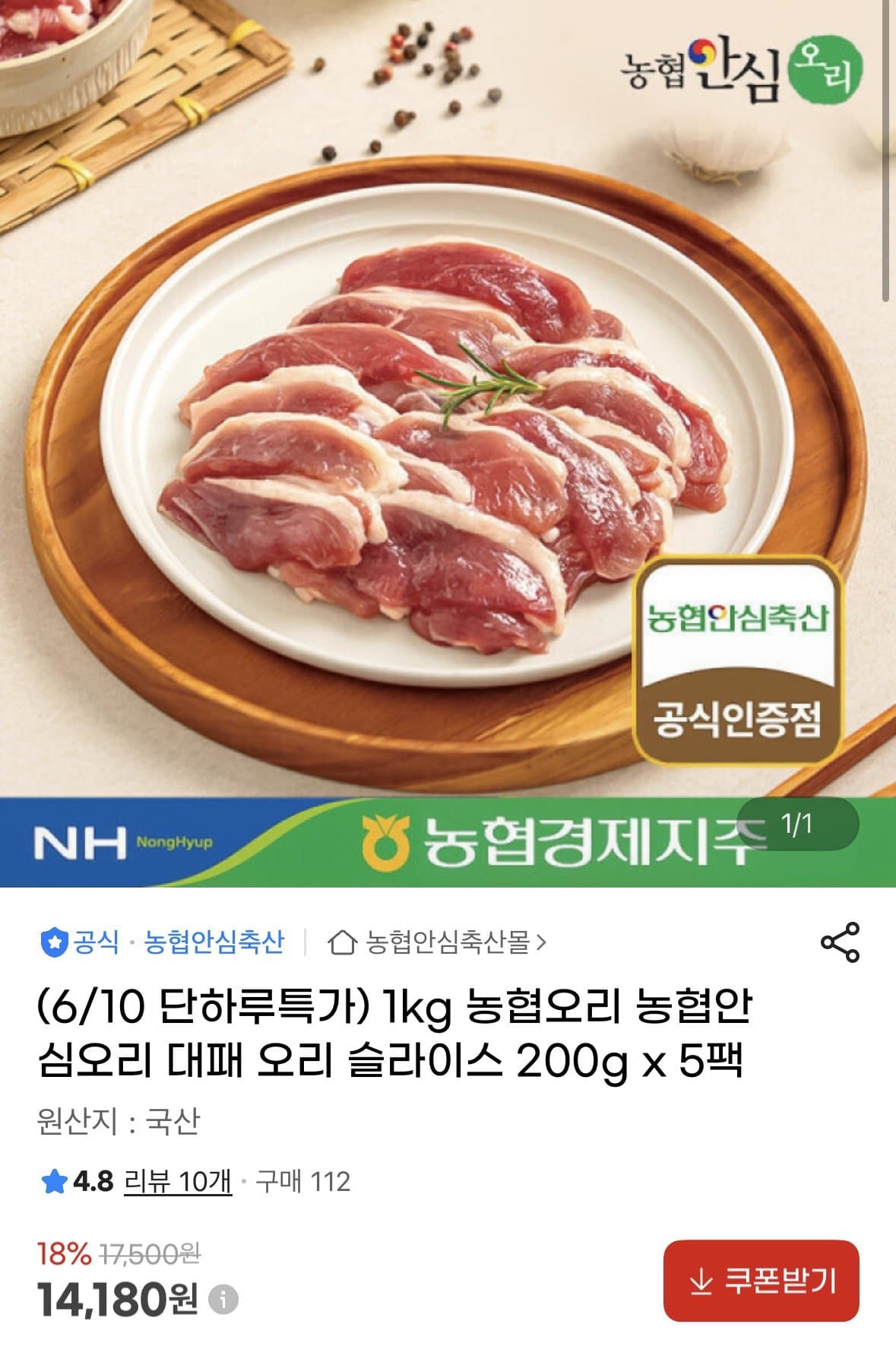 농협 대패오리 슬라이스 200g 5팩