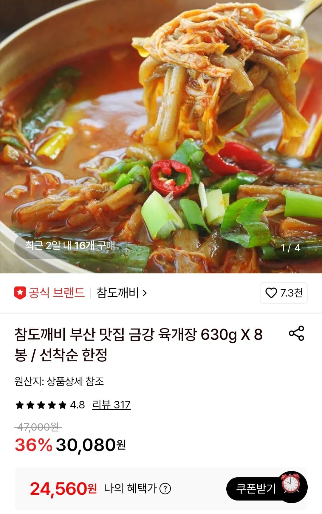 참도깨비 금강 육개장 630g