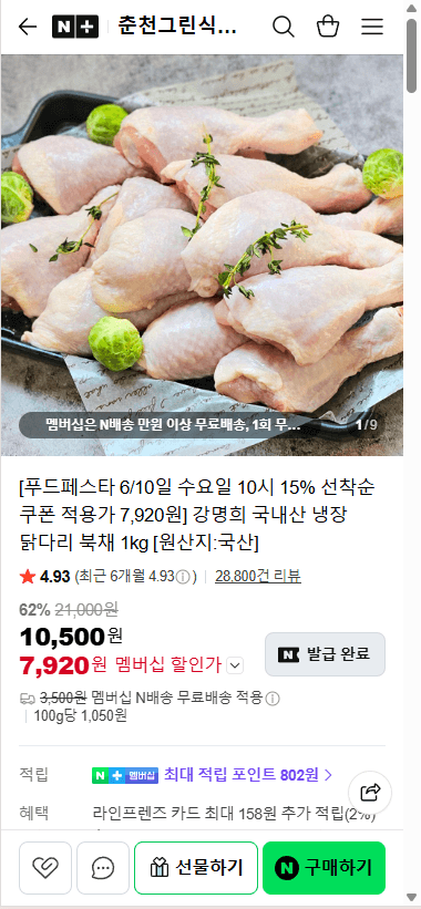 강명희 닭다리 북채 1kg