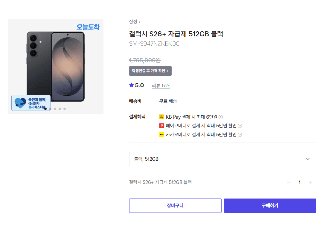 갤럭시 S26+ 512GB