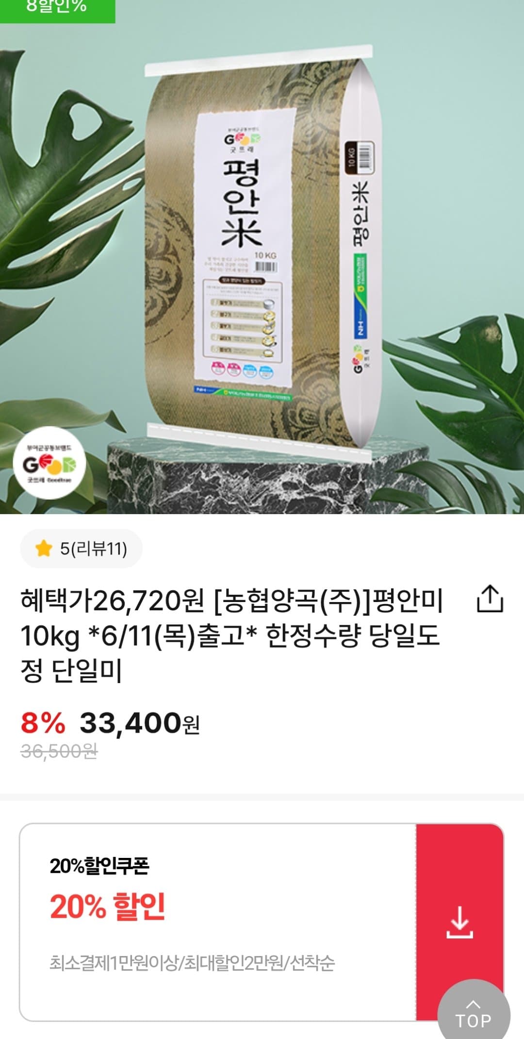 농협양곡 평안미 10kg