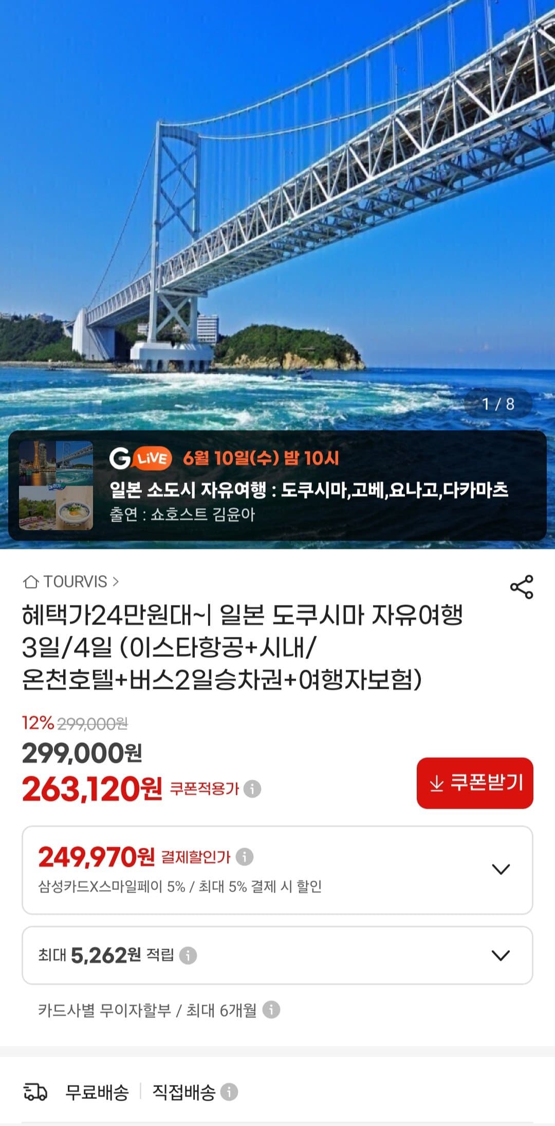 도쿠시마 자유여행 3일/4일