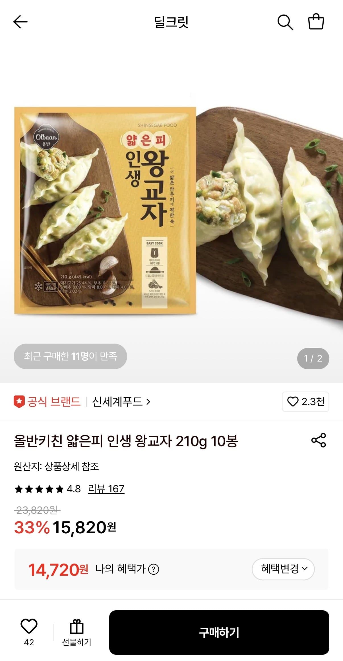 올반키친 얇은피 인생 왕교자 10봉