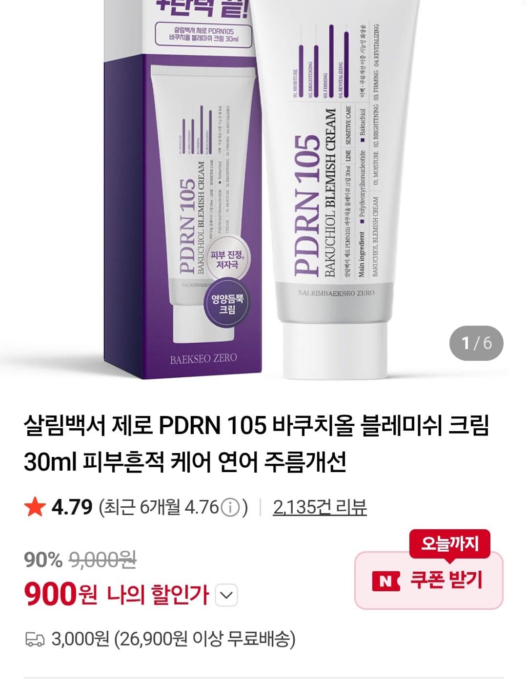 살림백서 PDRN 105 블레미쉬 크림 30ml