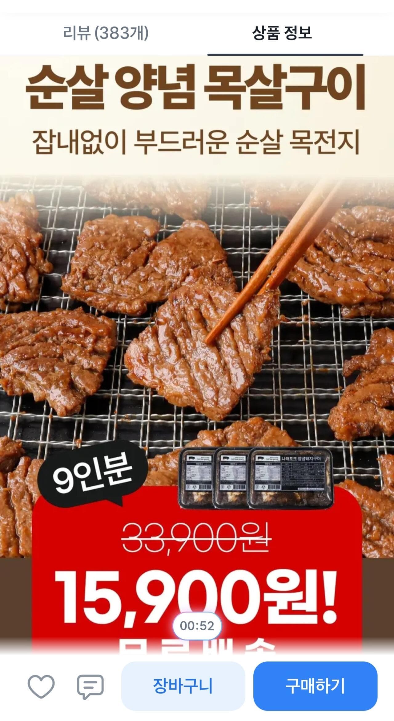 산지로드 순살 양념 목살구이