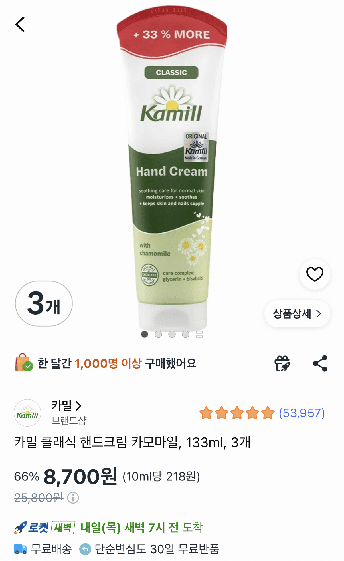 카밀 클래식 핸드크림 133ml