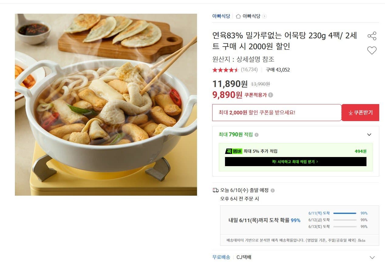아이비식당 어묵탕 230g 4팩