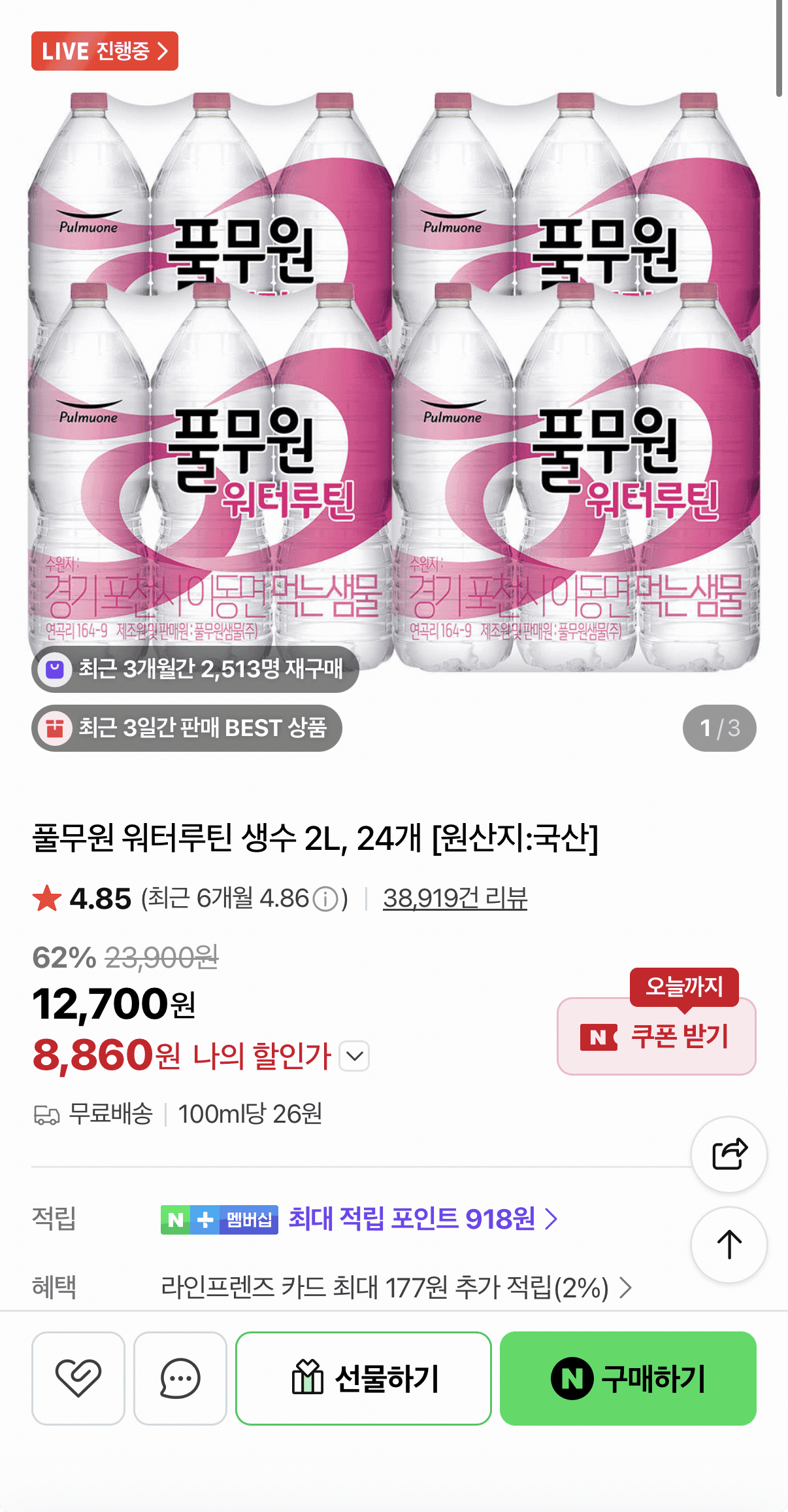 풀무원 워터루틴 생수 2L