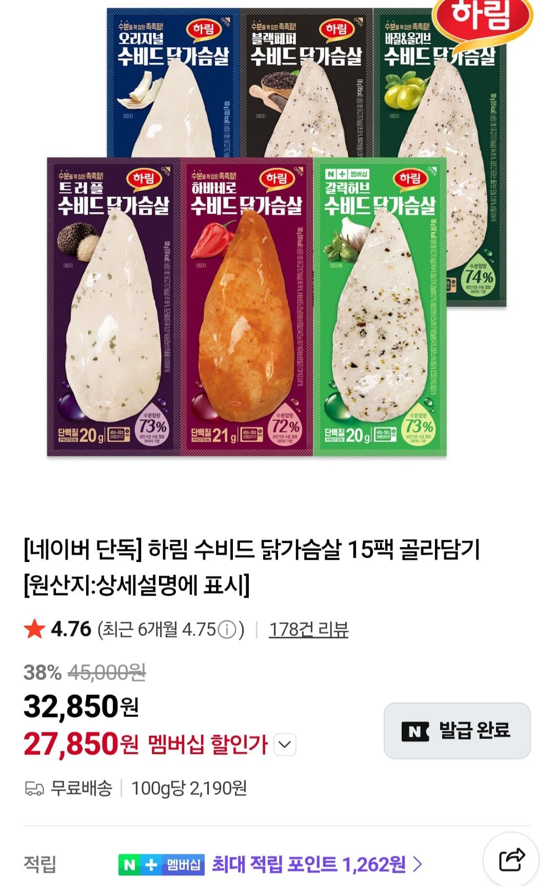 하림 수비드 닭가슴살 100g