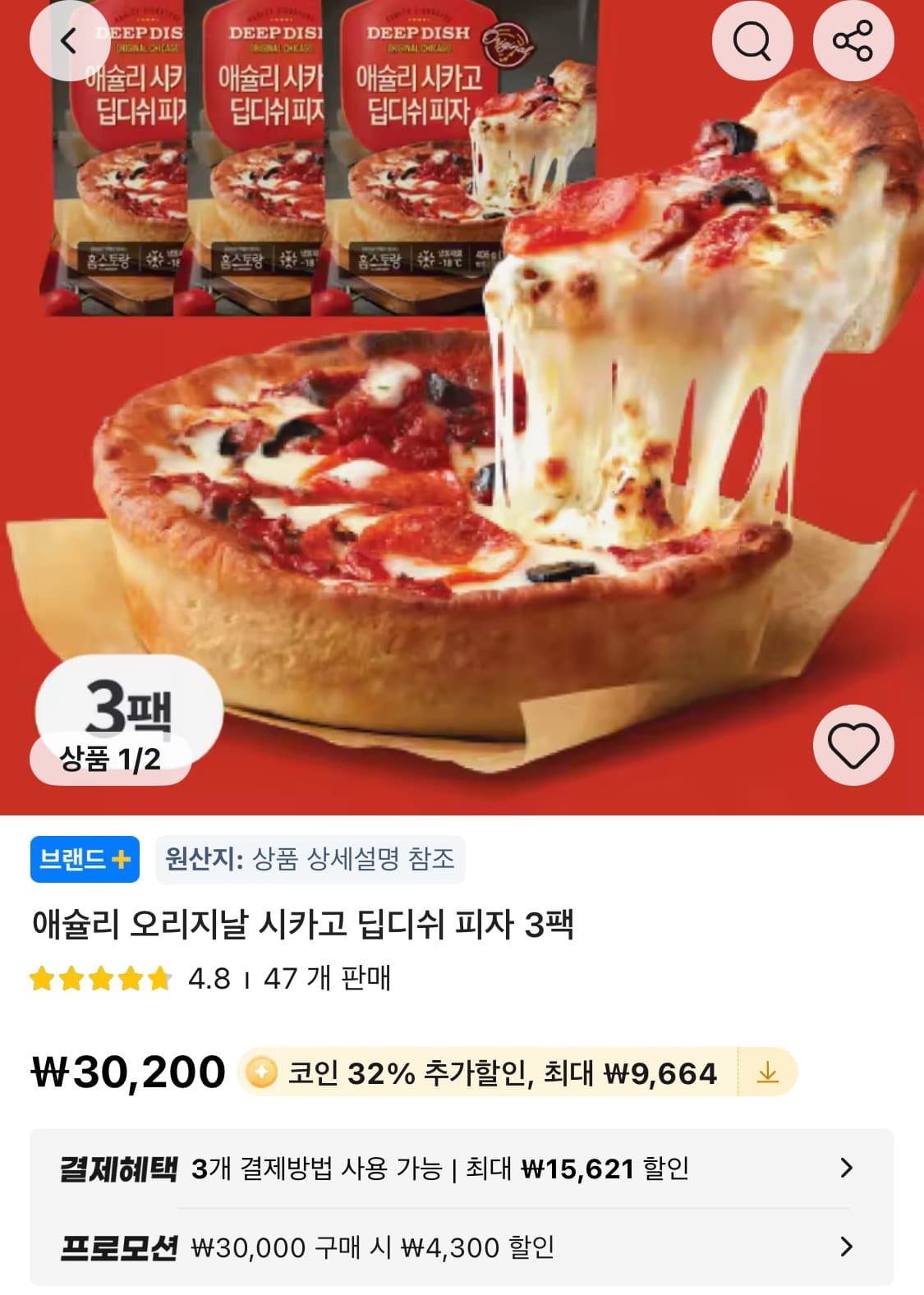 애슐리 시카고 딥디쉬 피자