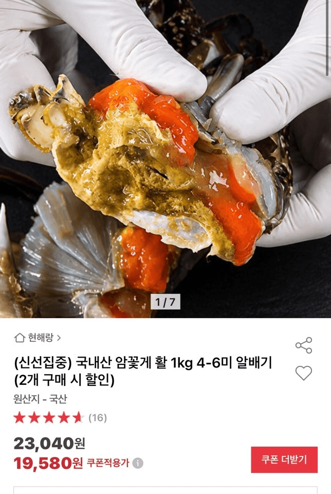 국내산 암꽃게 1kg