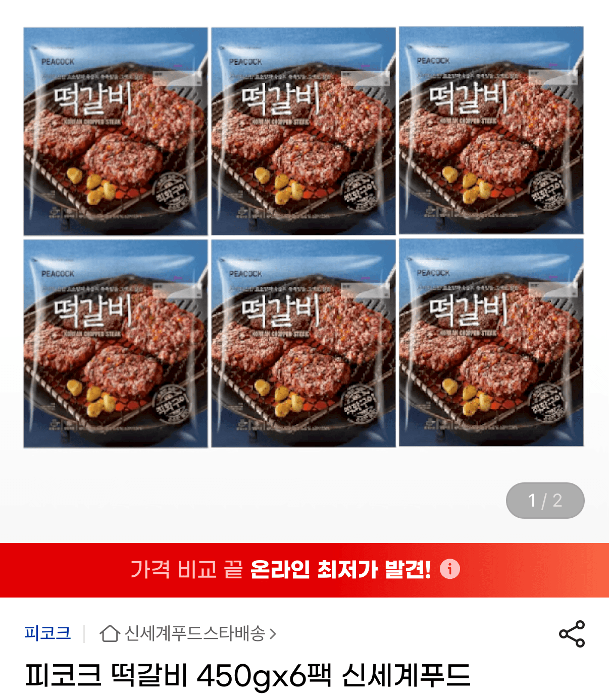 피코크 떡갈비 450g 6팩