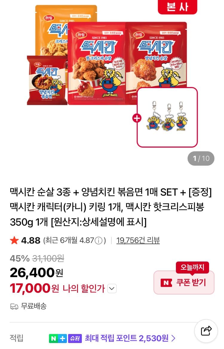 하림 맥시칸 순살 350g 세트