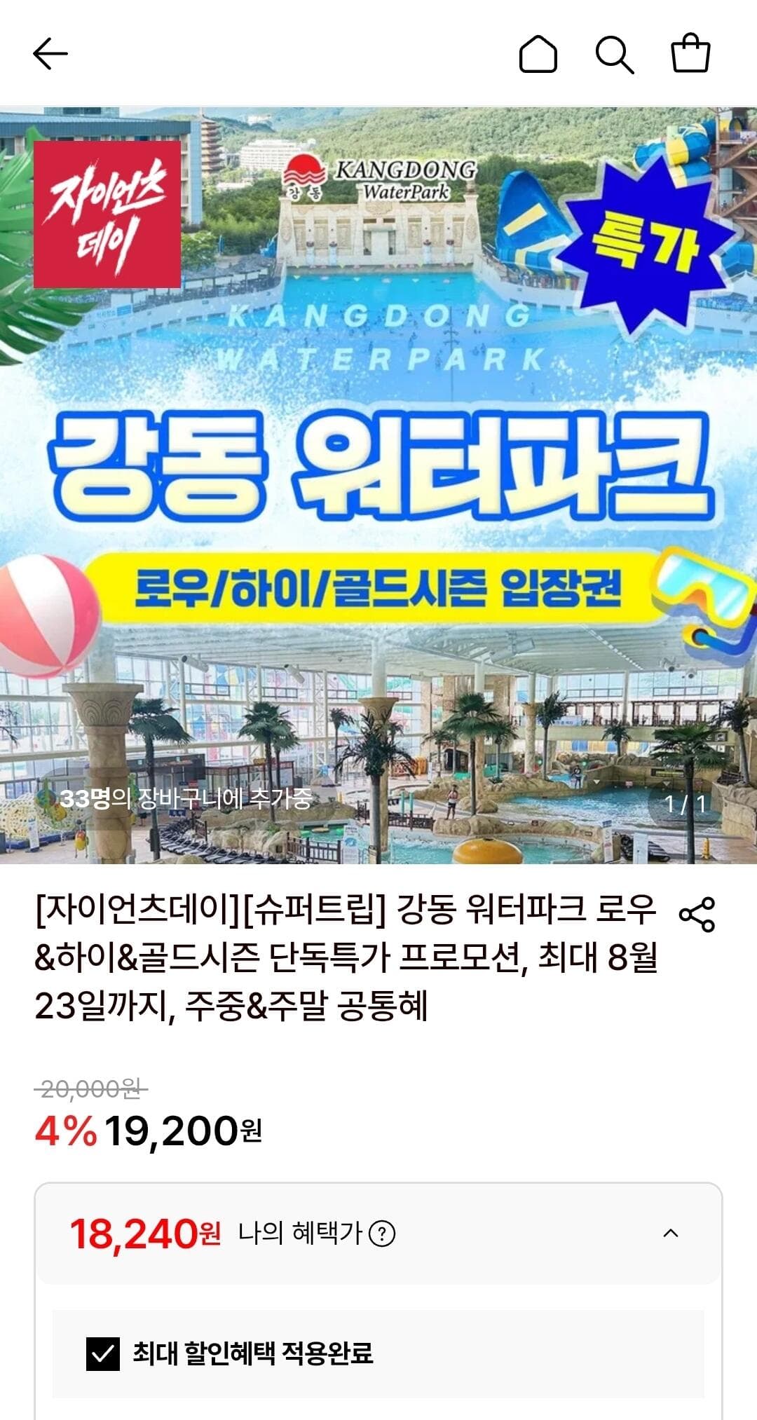 강동 워터파크 종일권