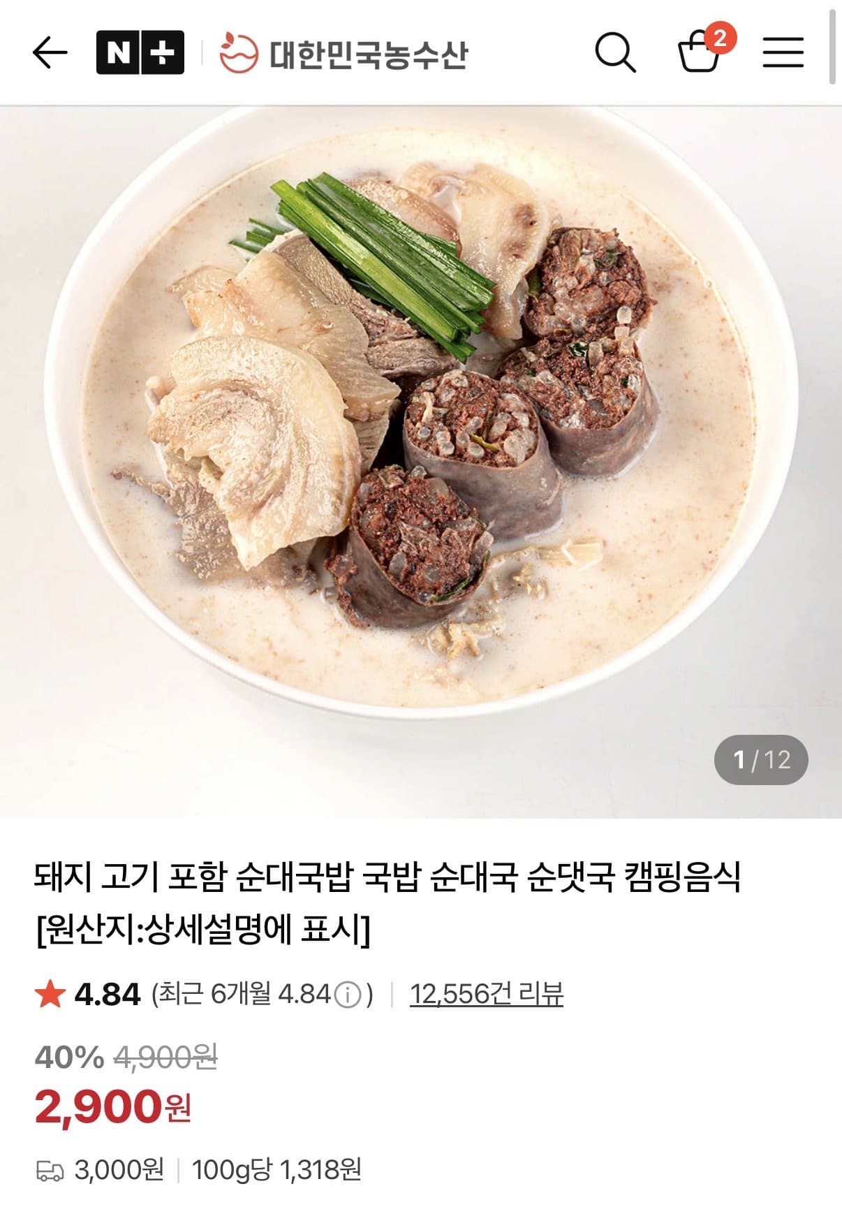 돼지순대국밥
