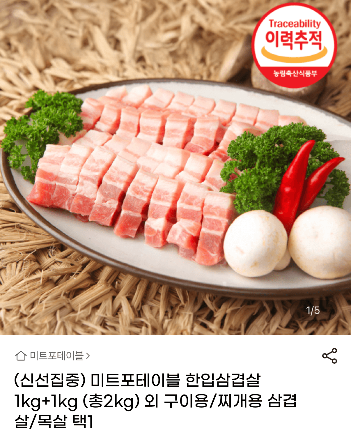 한입삼겹살/목살 2kg