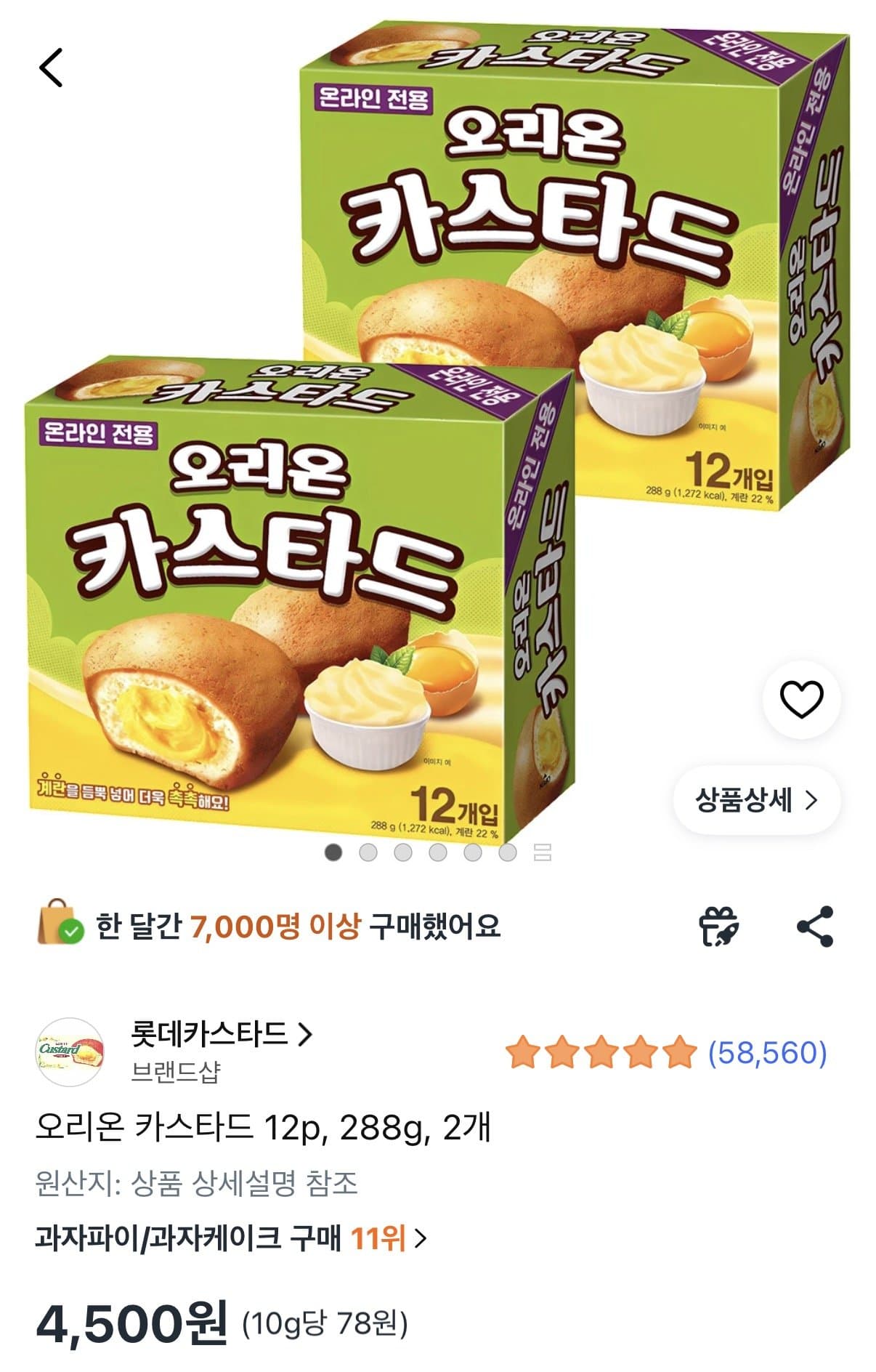오리온 카스타드 288g 2개