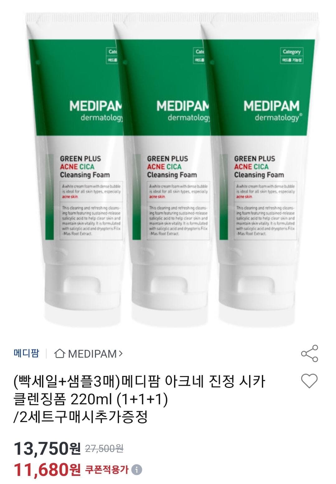 메디팜 시카 클렌징폼 220ml 3개
