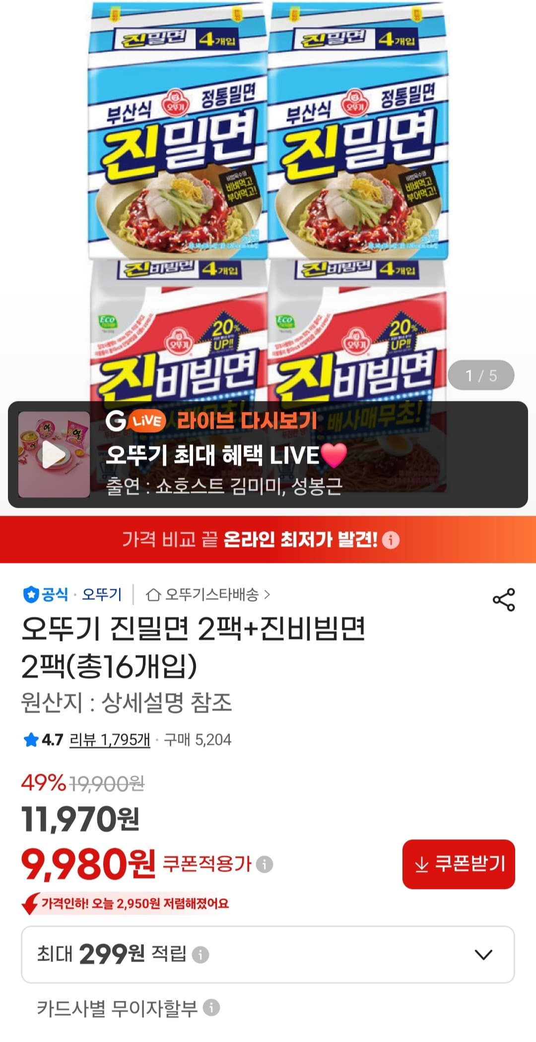 오뚜기 진밀면+진비빔면 16개