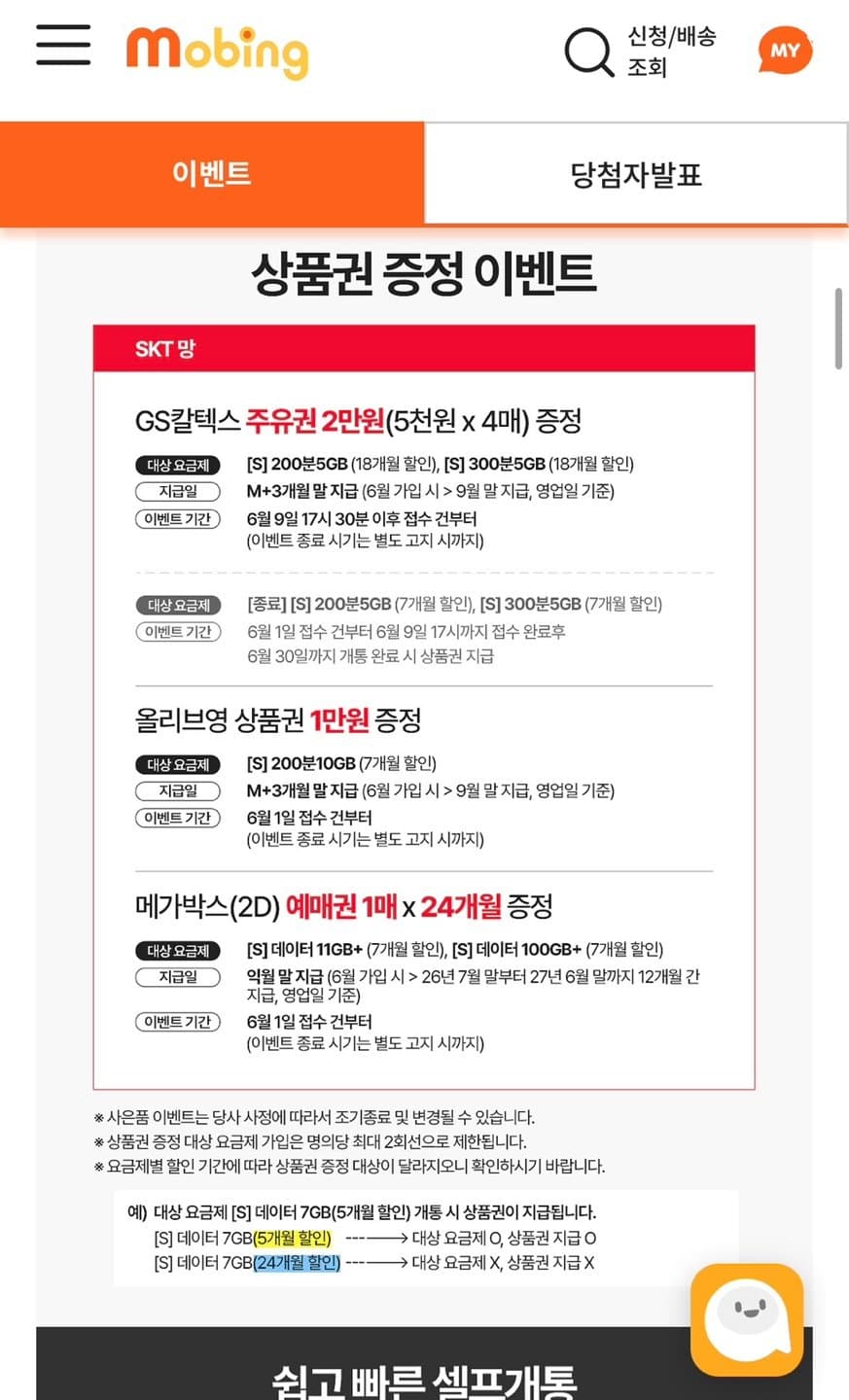 SKT망 알뜰폰 5GB 요금제