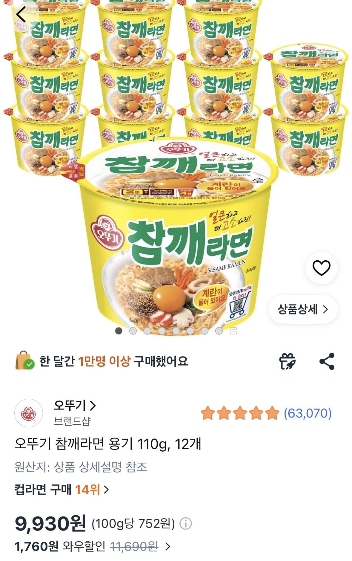 오뚜기 참깨라면 용기 12개