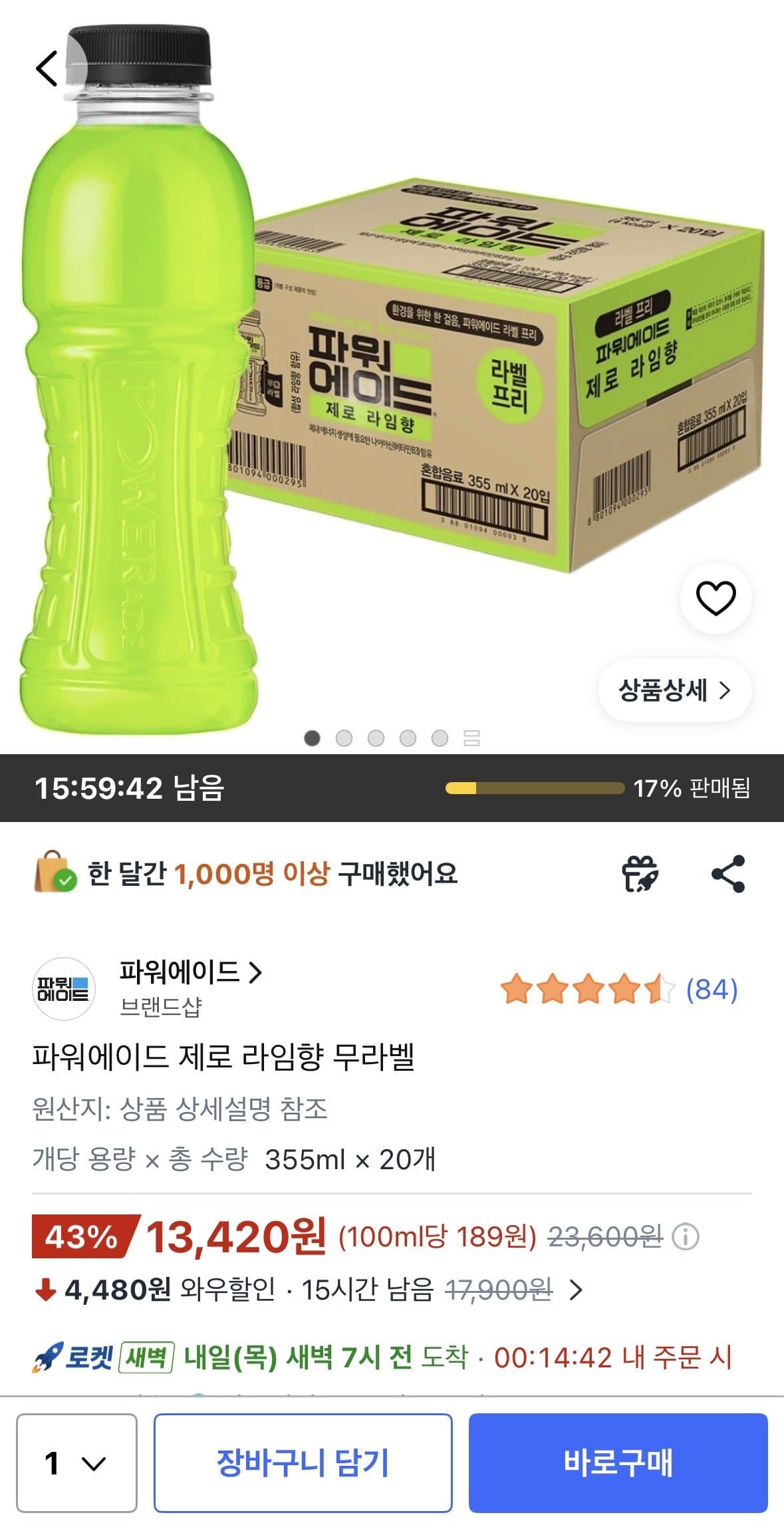 파워에이드 제로 라임향 355ml 20개