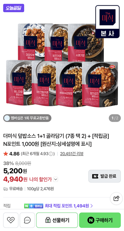 더미식 덮밥소스 1+1