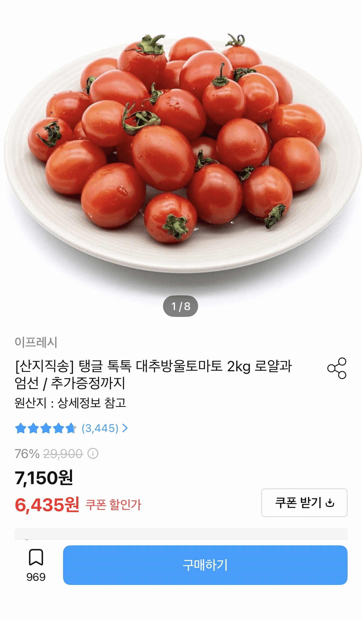 대추방울토마토 로얄과 5kg