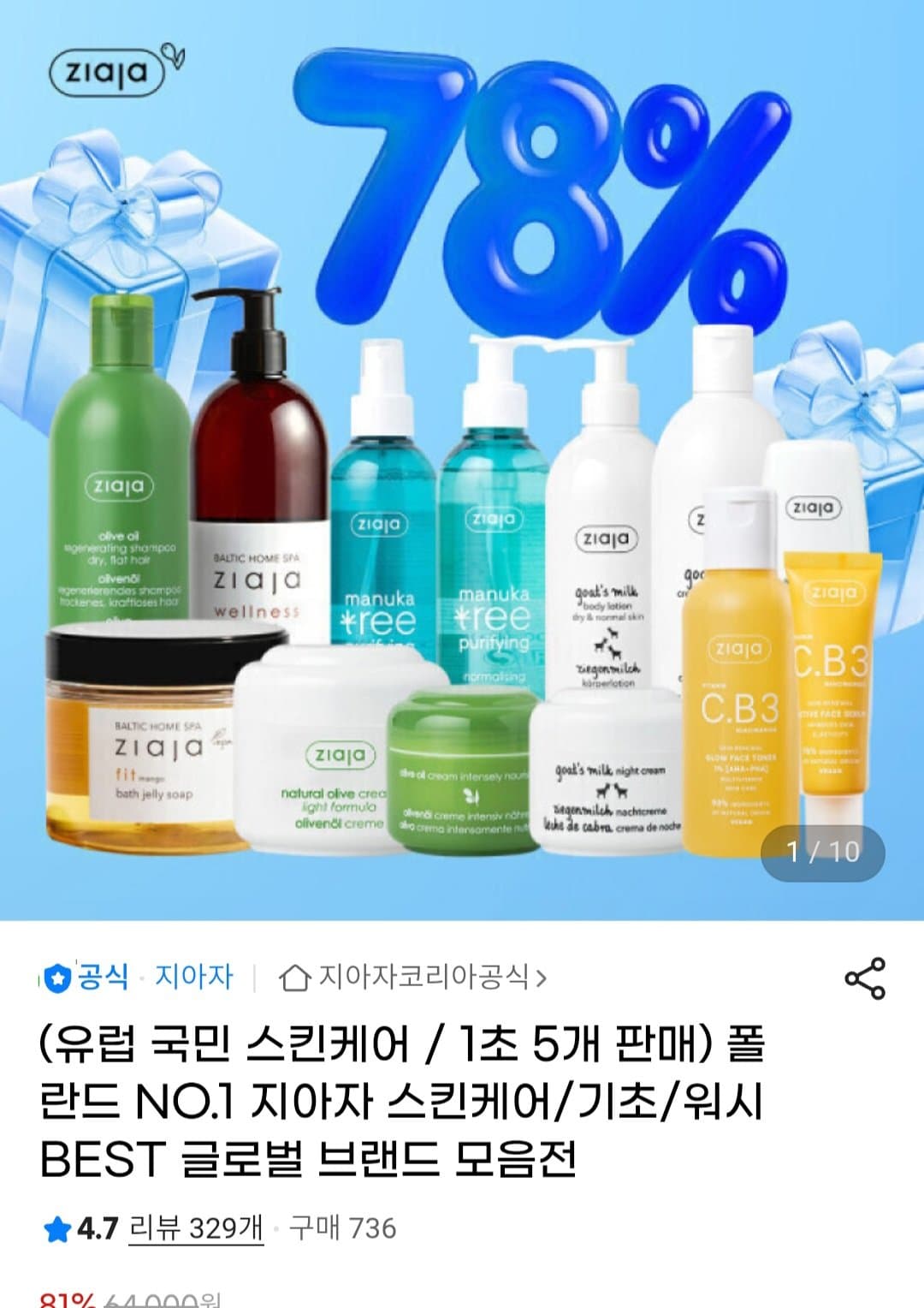 지아자 스킨케어 1+1