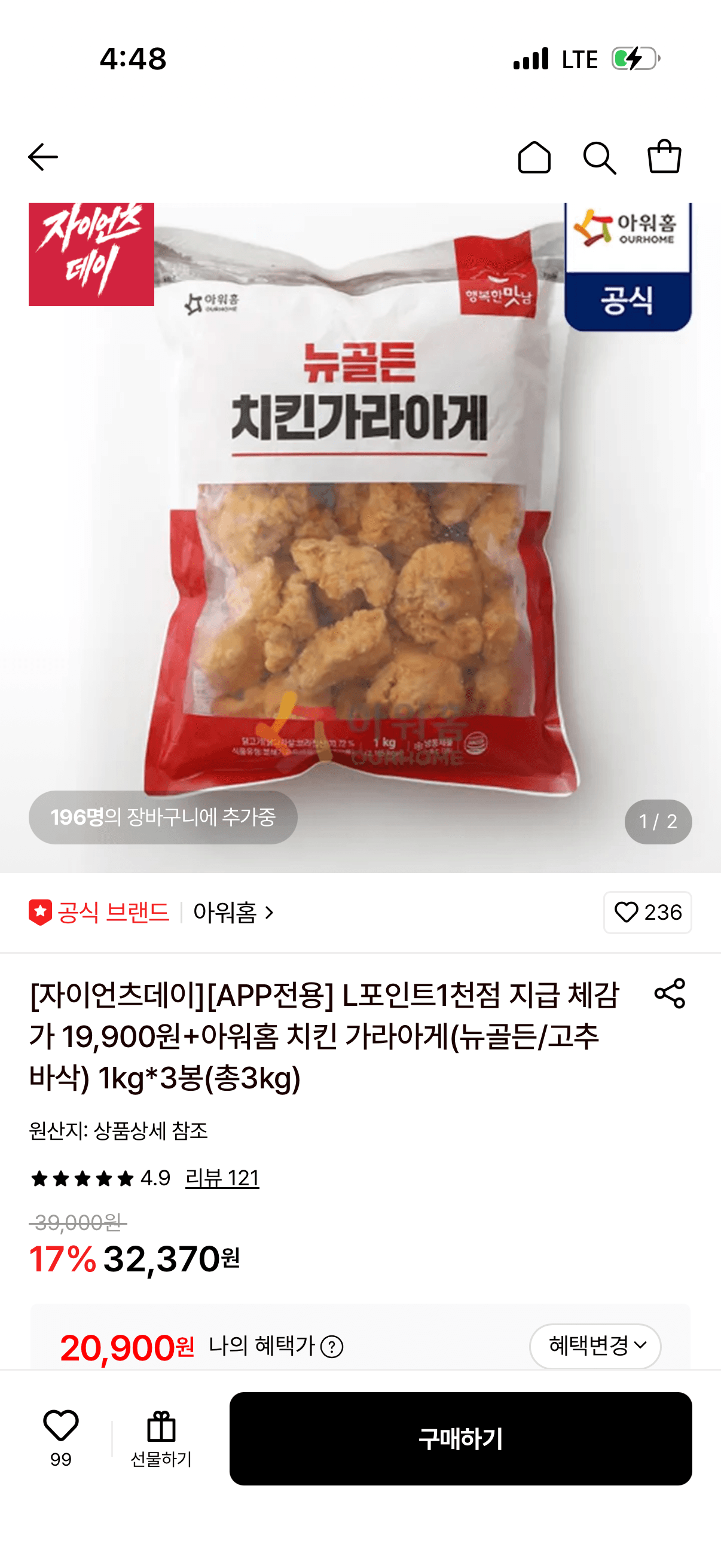 아워홈 치킨 가라아게 3kg