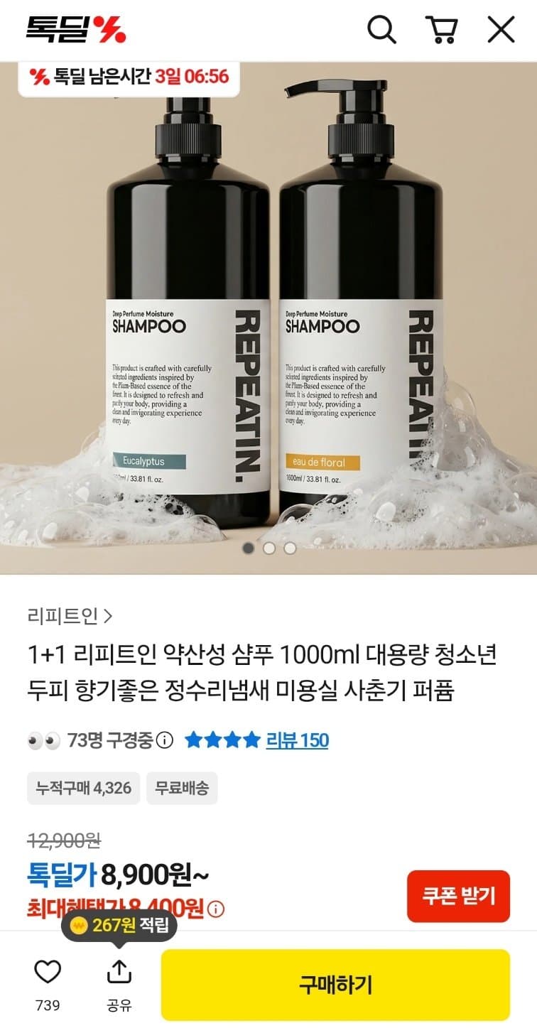 리피트인 약산성 샴푸 1000ml