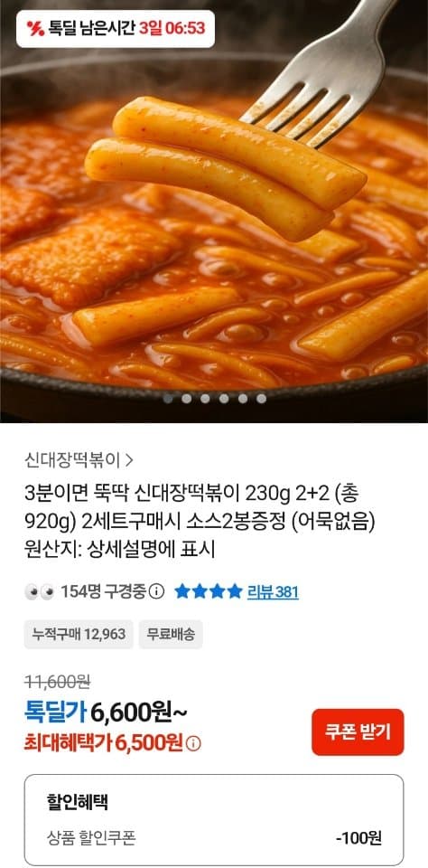 신대장 떡볶이 230g