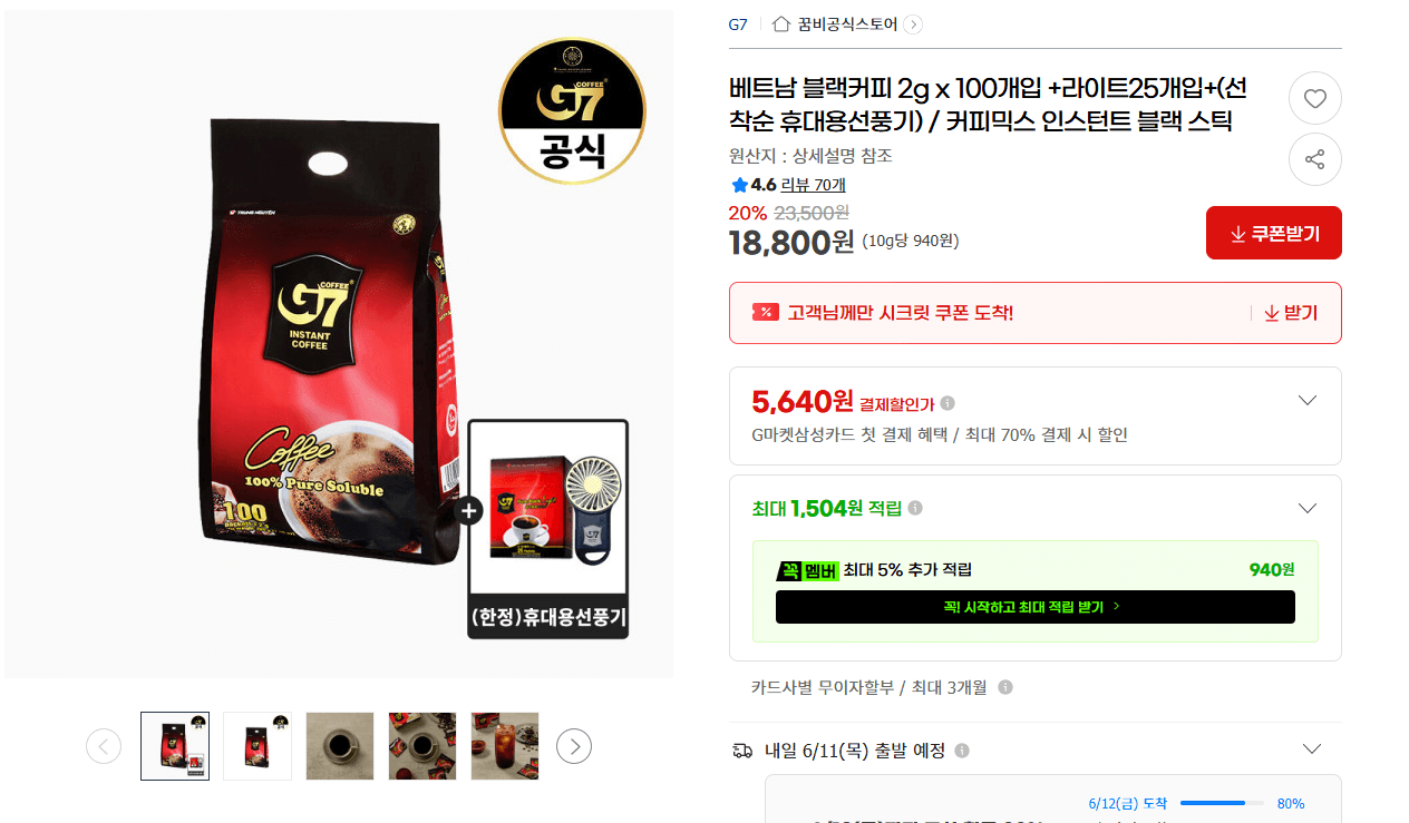 G7 퓨어블랙 커피 100개입