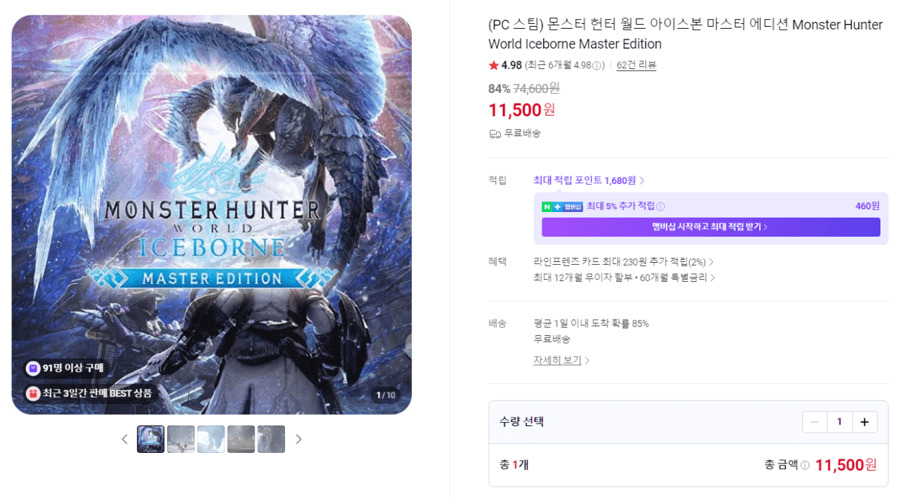 몬스터 헌터 아이스본 마스터