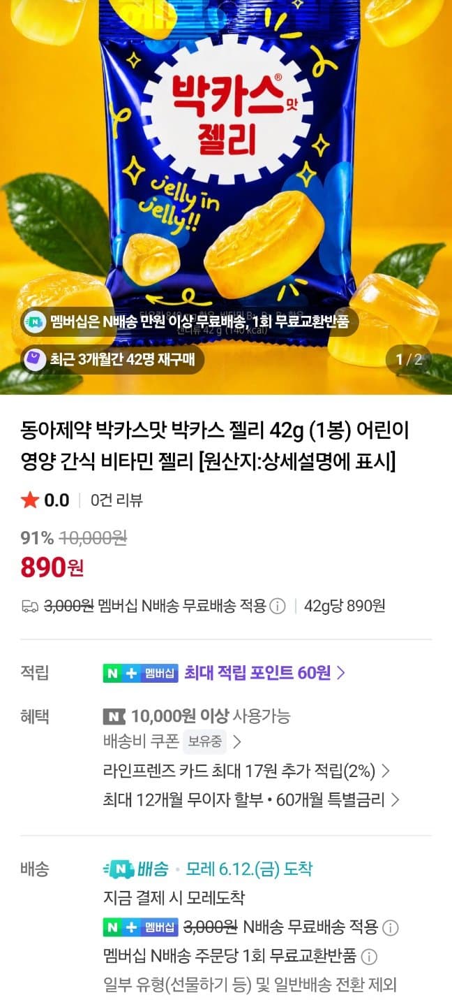 동아제약 박카스맛 젤리