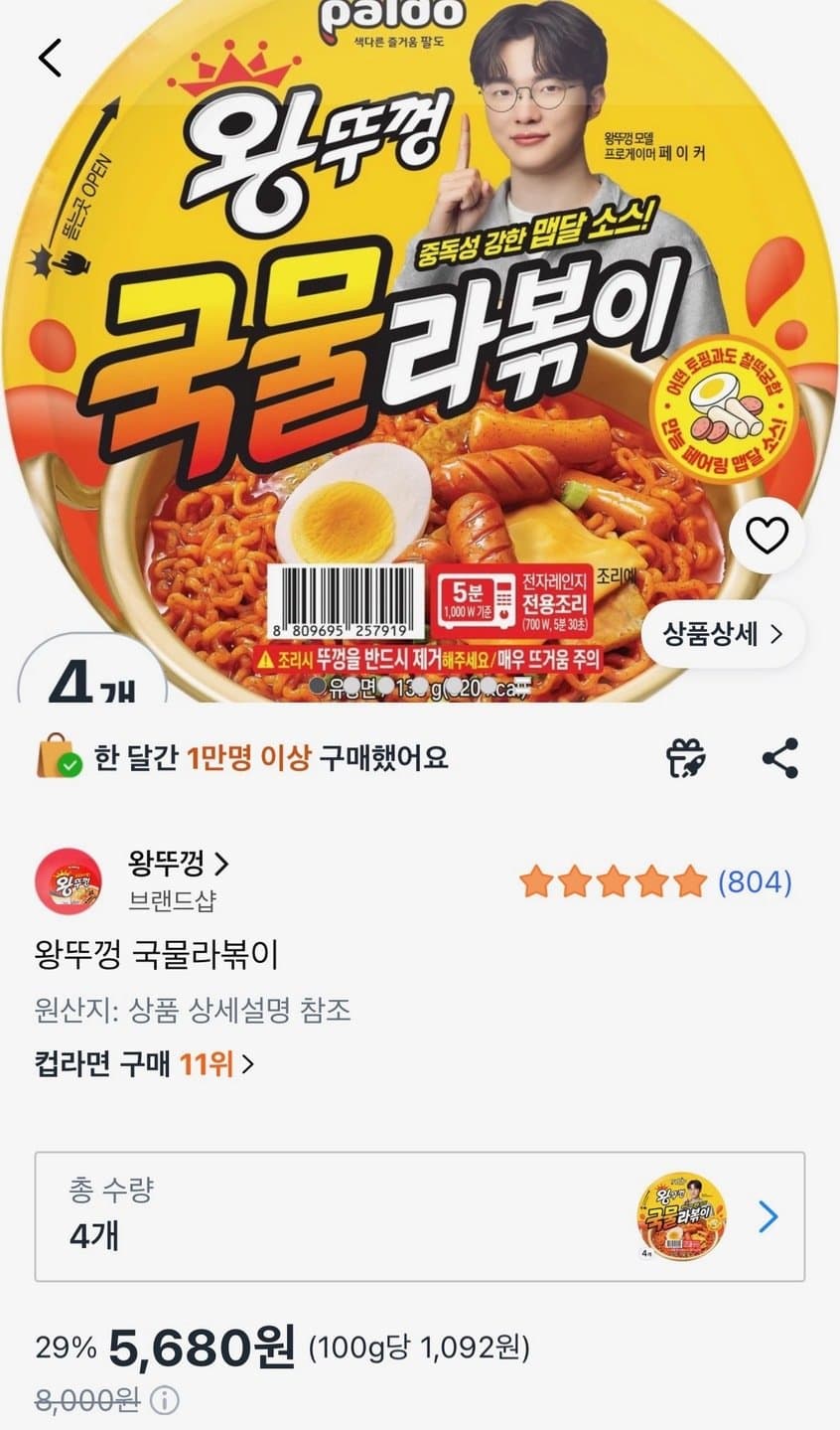 왕뚜껑 국물라볶이 4개