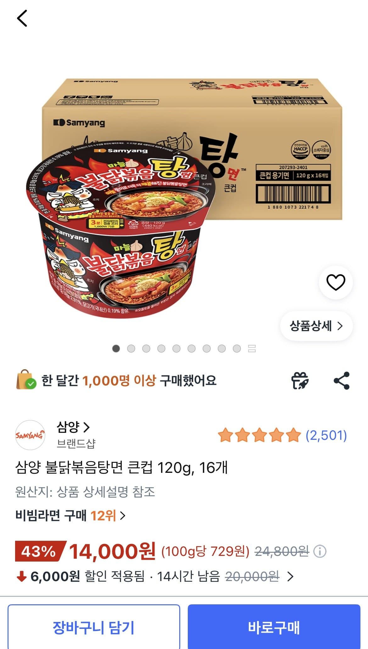 삼양 불닭볶음탕면 큰컵 16개