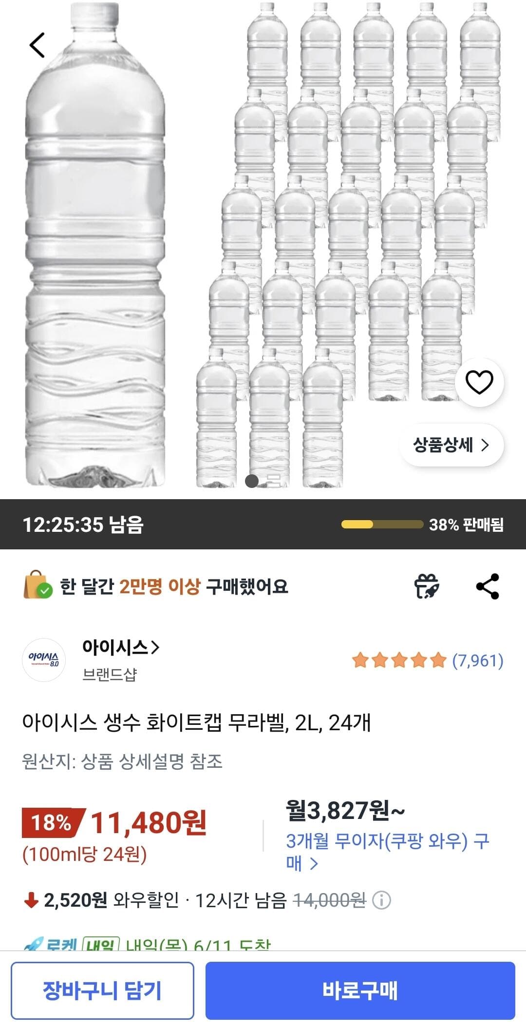 아이시스 생수 화이트캡 무라벨, 2L, 24개