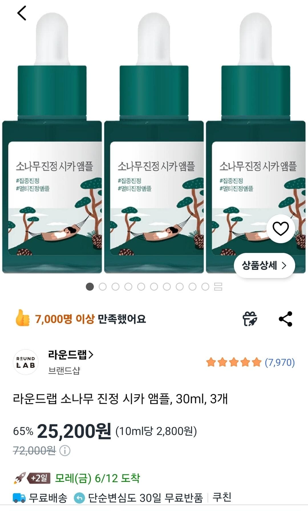 라운드랩 시카 앰플 30ml