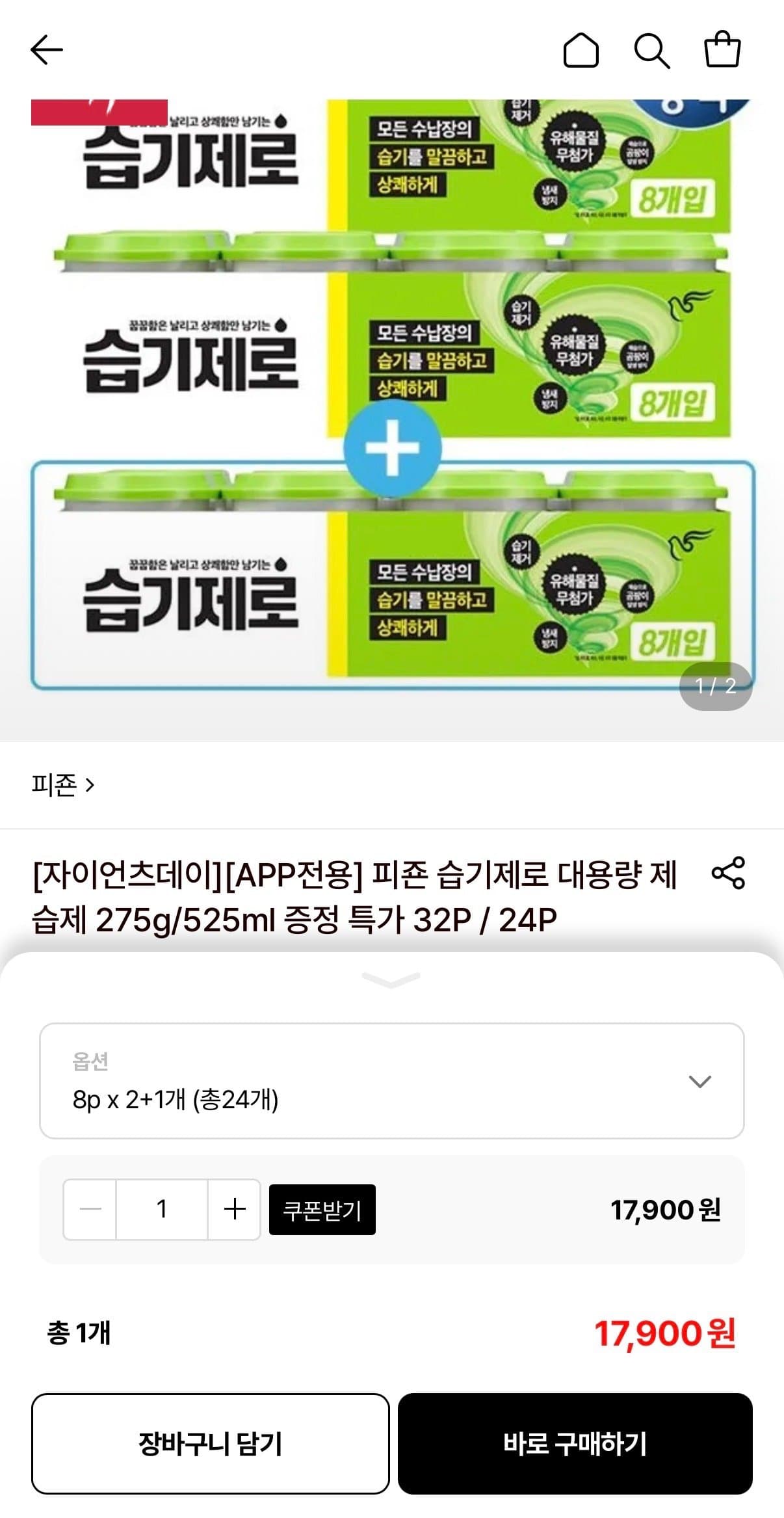 피죤 습기제로 제습제 24개