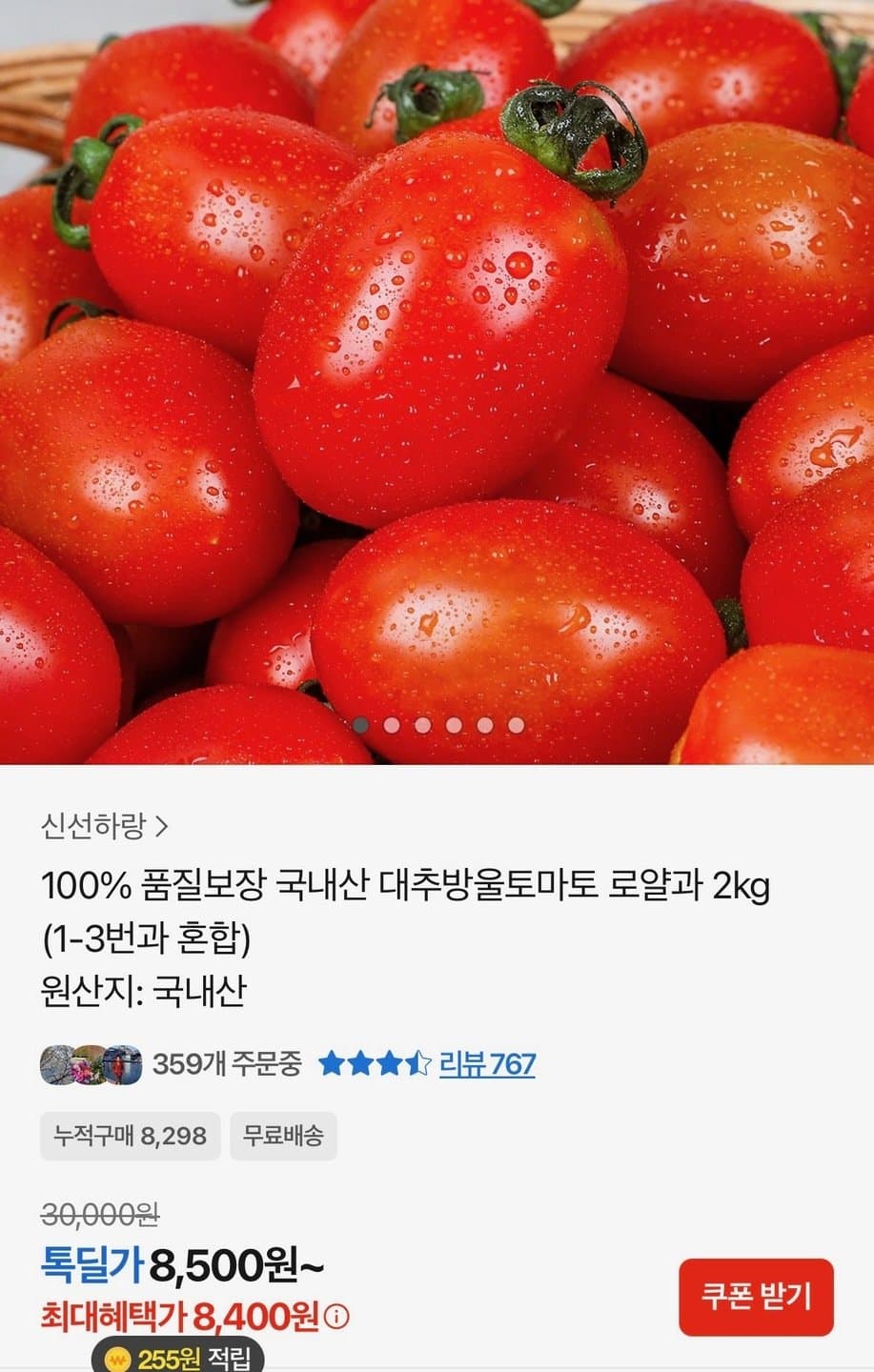 대추방울토마토 로얄과 2kg
