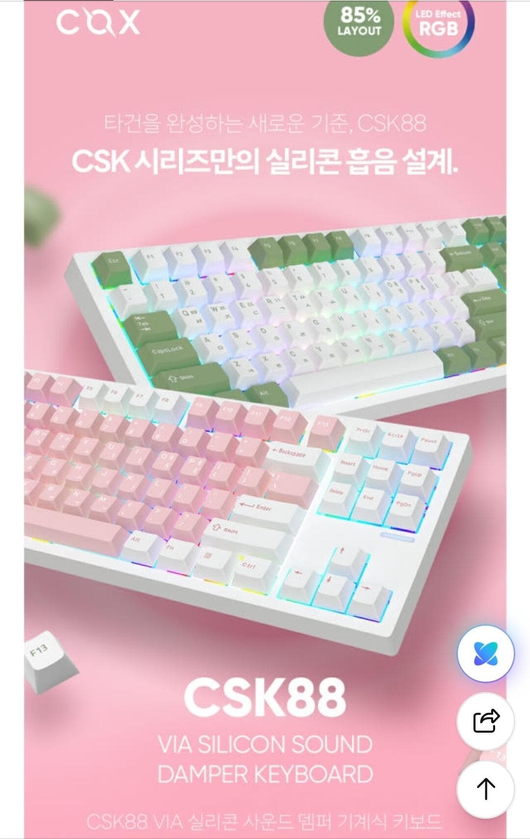 Cox csk88 기계식 키보드