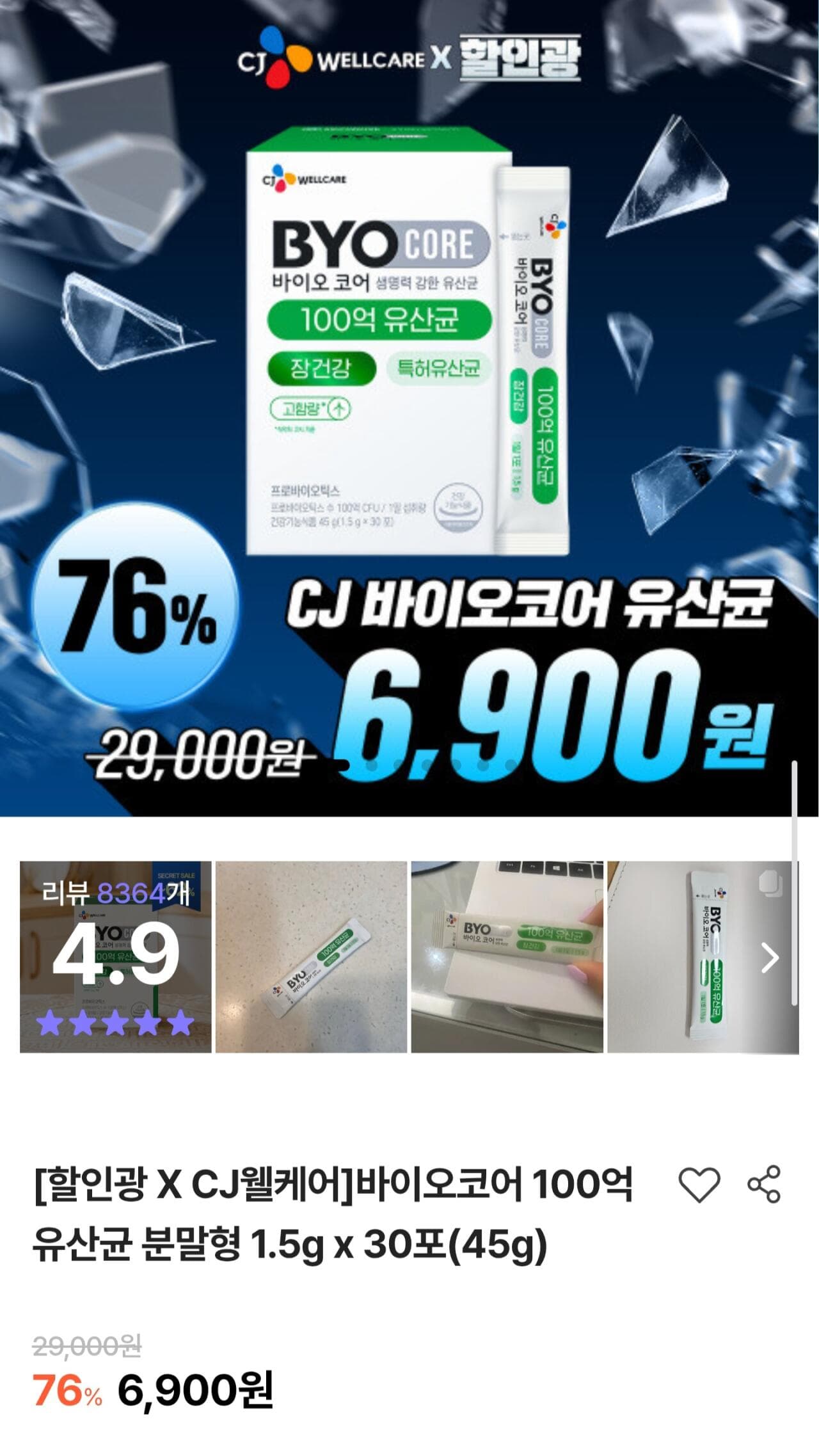 바이오코어 유산균·카무트 효소
