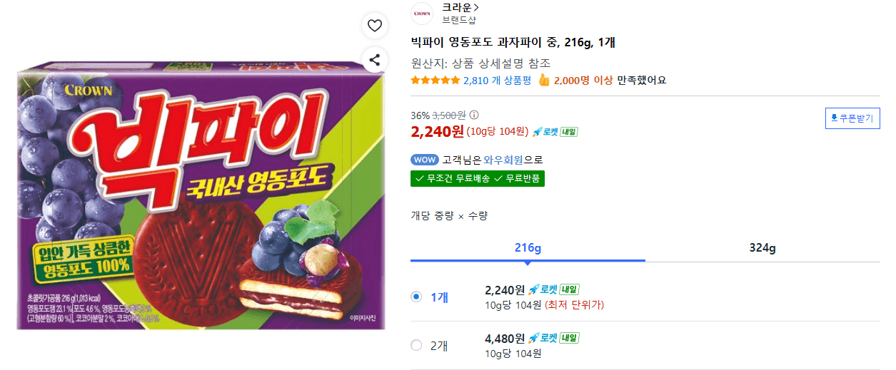 빅파이 영동포도 과자파이