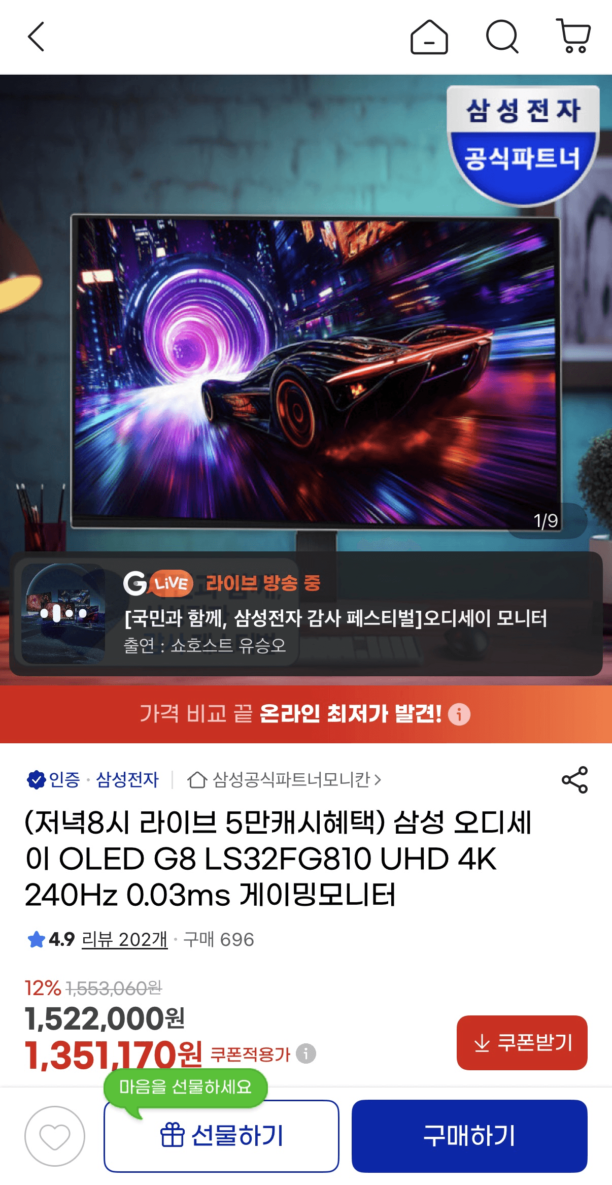 삼성 오디세이 OLED G8 32인치