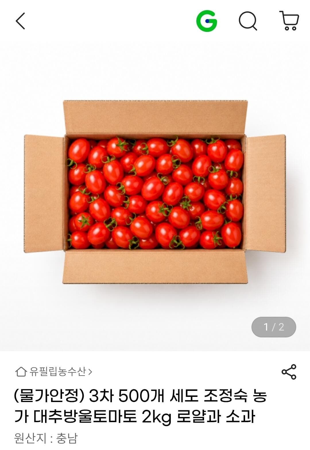 대추 방울토마토 로얄과 2kg