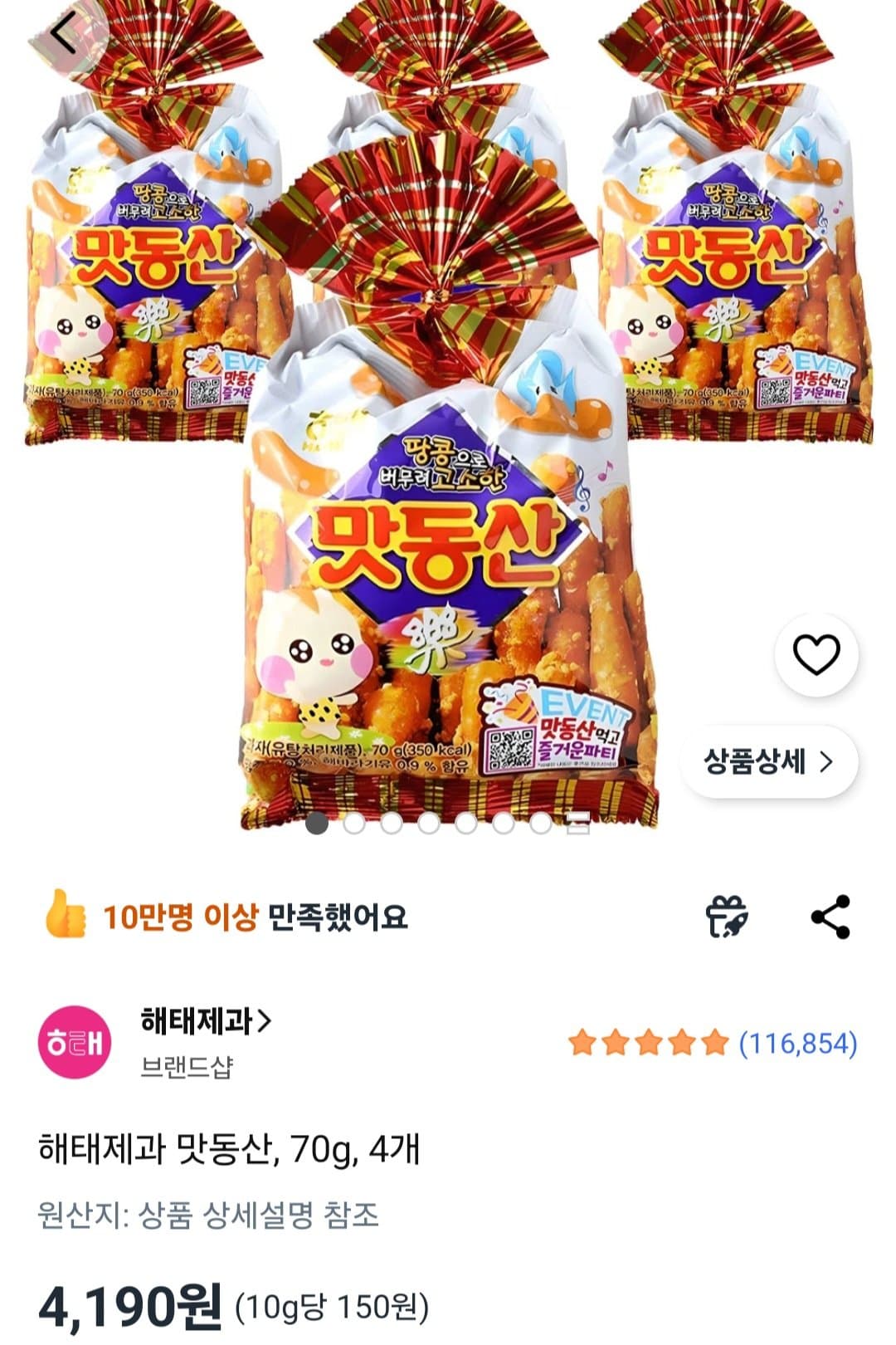 해태 맛동산 70g 4개
