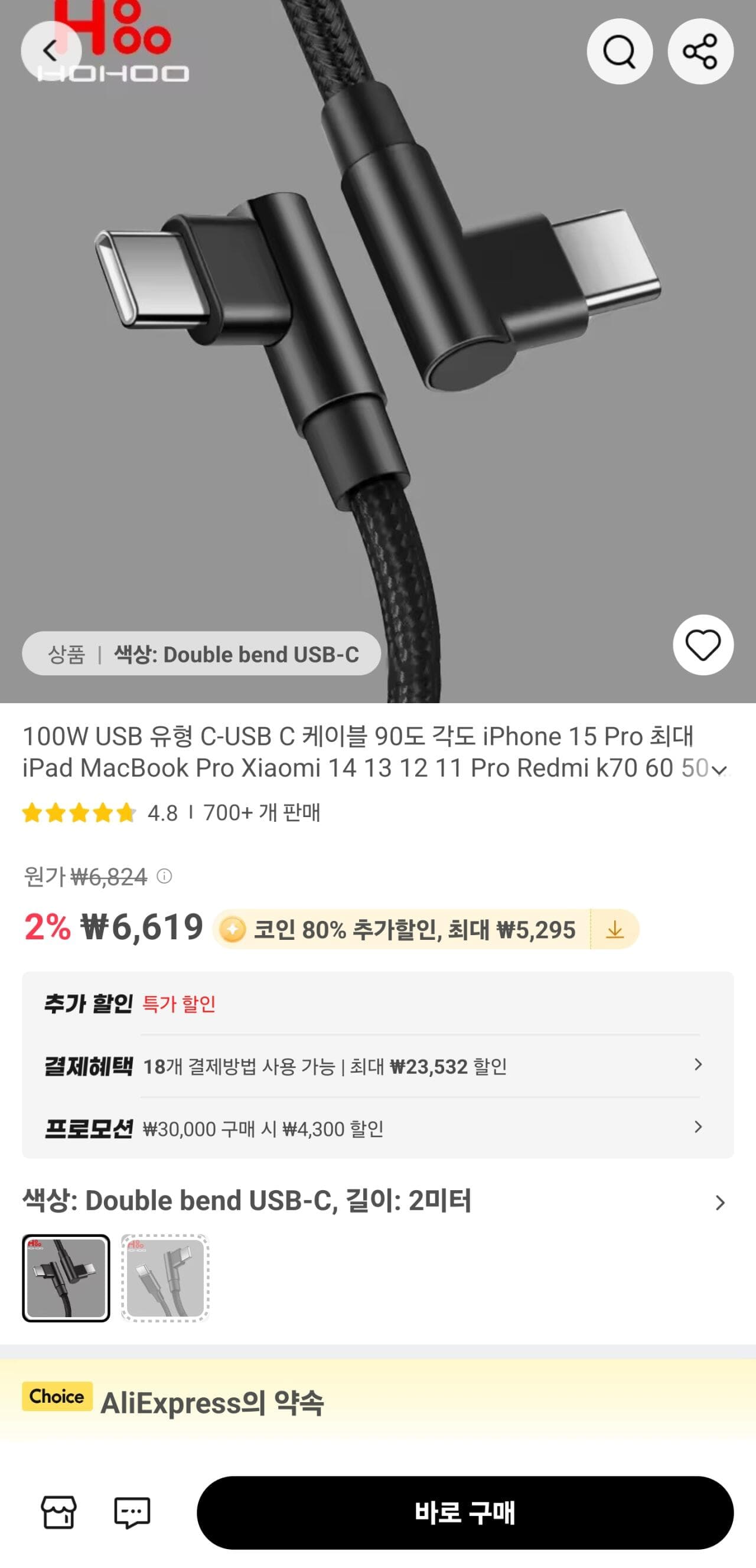 CtoC 100W ㄱ자케이블
